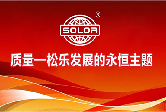 松乐人对产品质量的执着与坚持——我们的品管经理张兴林 