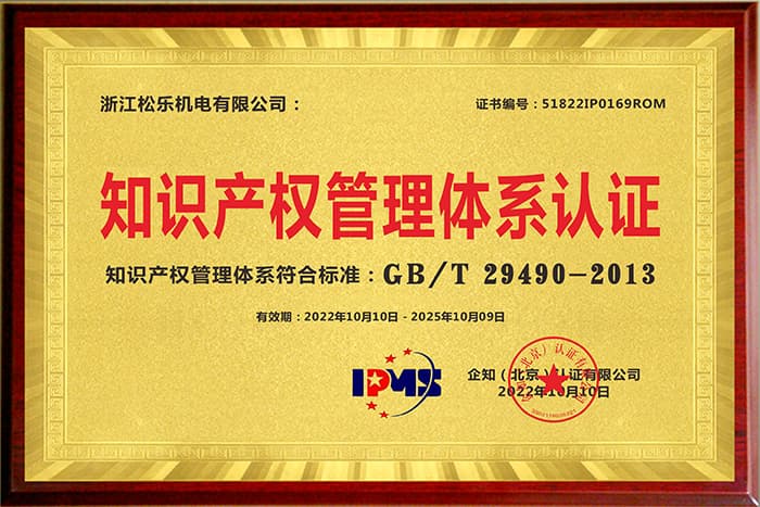 知识产权管理体系认证