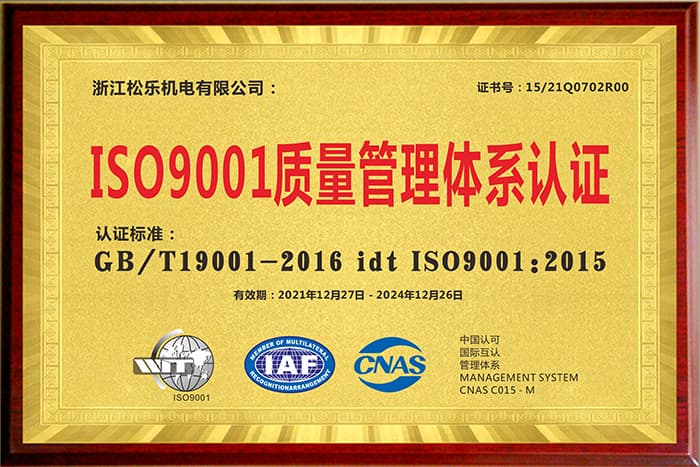 ISO9001质量管理体系认证