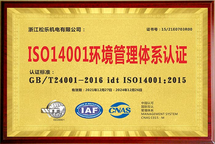 ISO14001环境管理体系认证